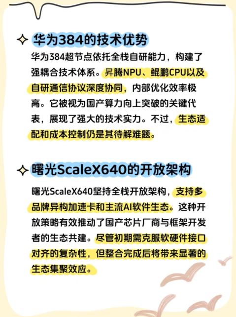 要说今年世界计算大会上最亮眼的花活，无疑是曙光scaleX640与华为昇腾384