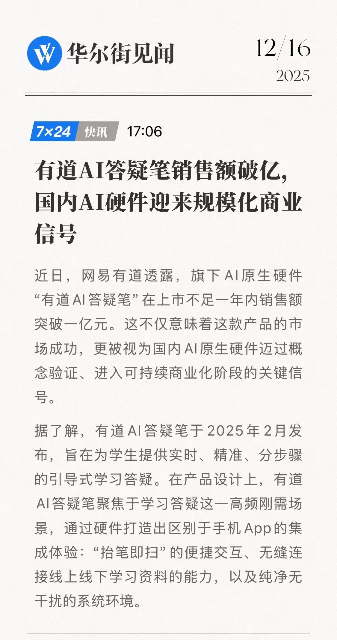 国内AI硬件迎来商业风口销额破亿的AI硬件已经出现了美股AI概念股持续震荡，很多