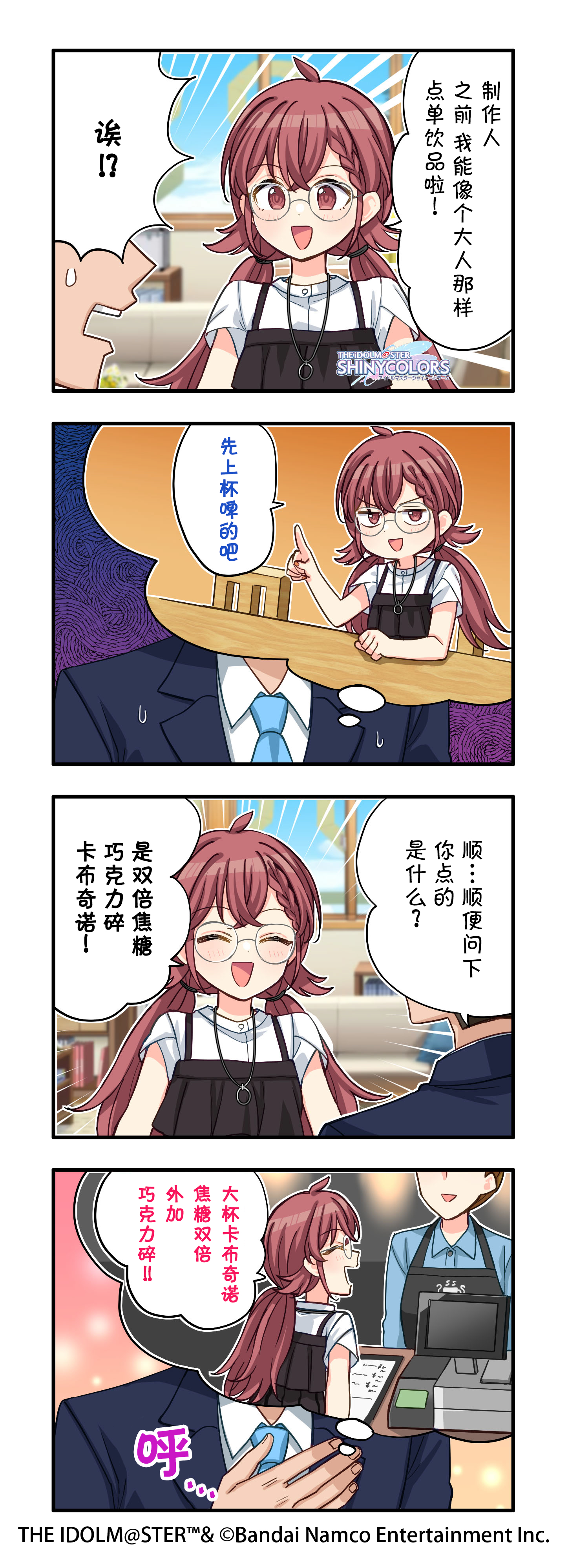 偶像大师闪耀色彩 【联动四格更新】为纪念2026年9月20日~9月27日举办的P