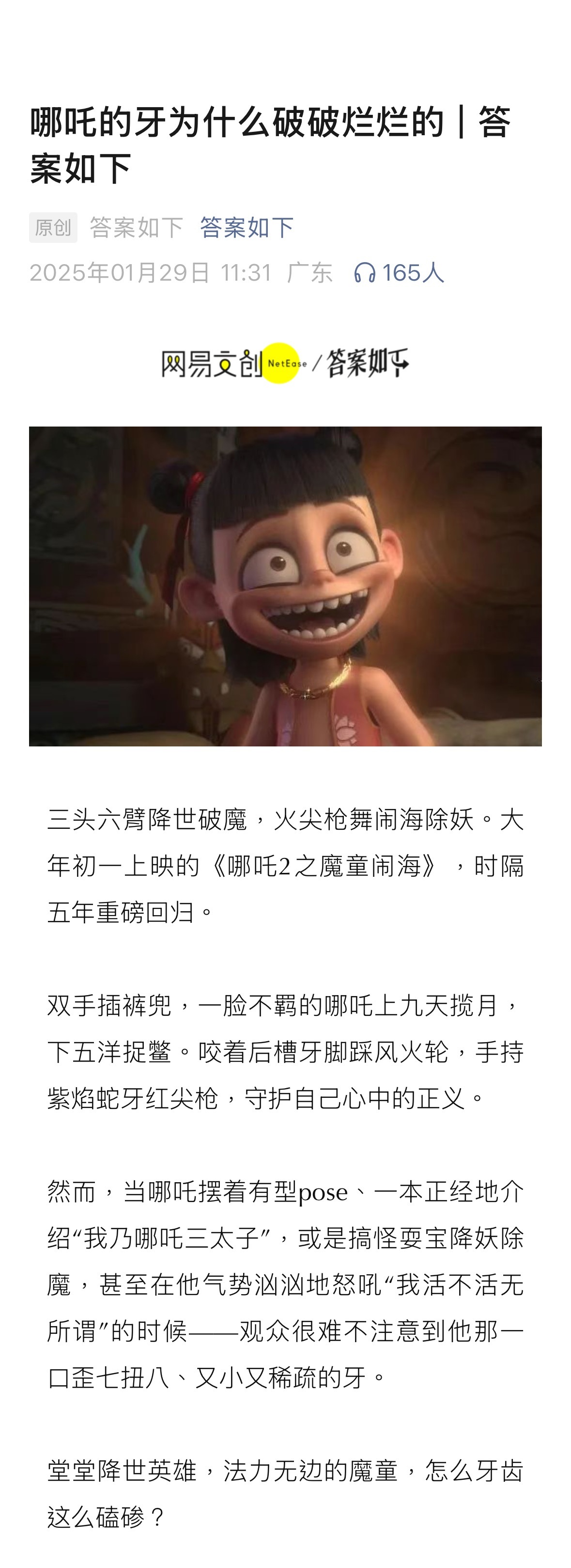 哪吒的牙为什么破破烂烂的  三头六臂降世破魔，火尖枪舞闹海除妖。大年初一上映的《