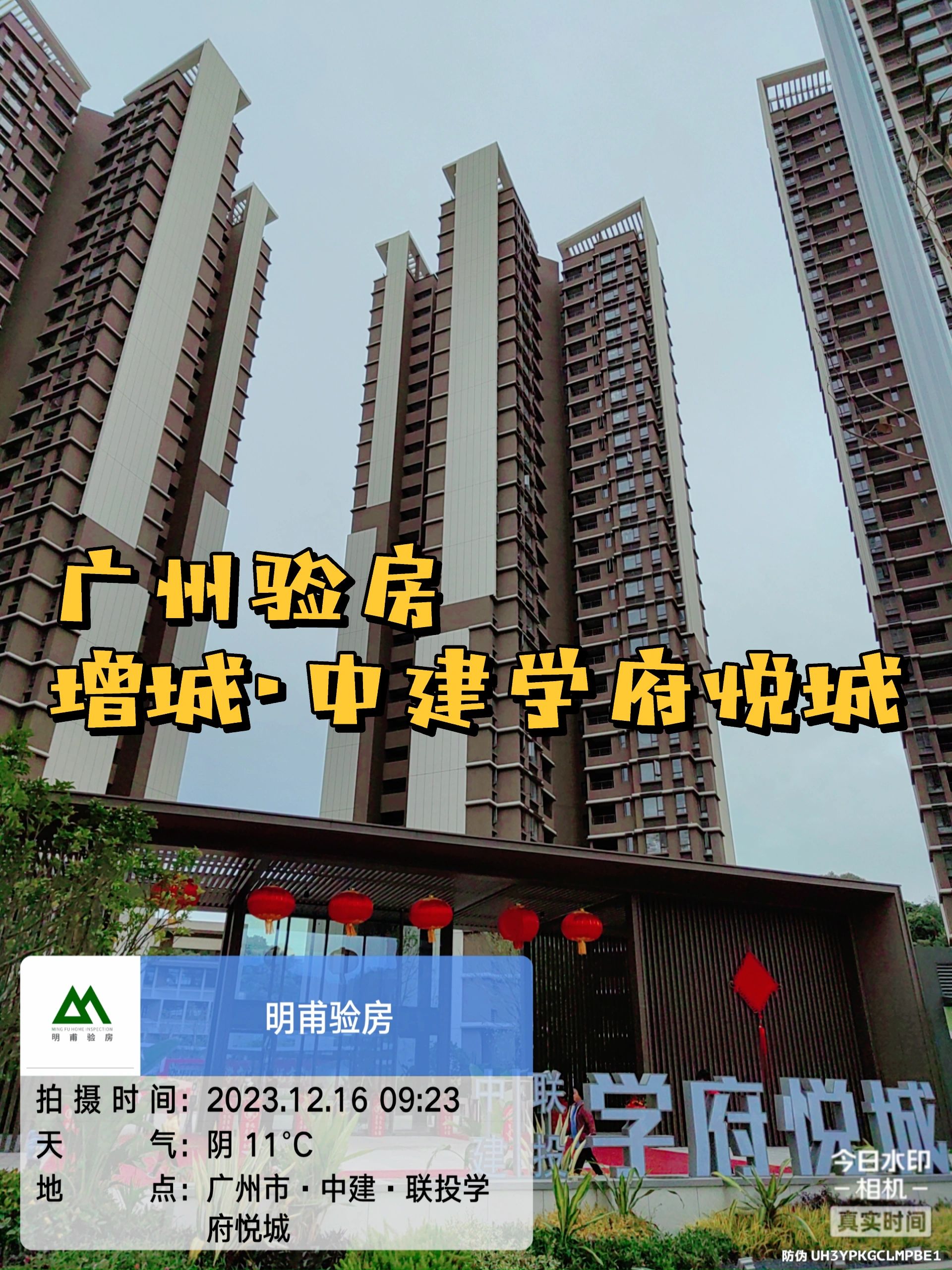 广州验房 广州验房师·增城中建学府悦城验房
