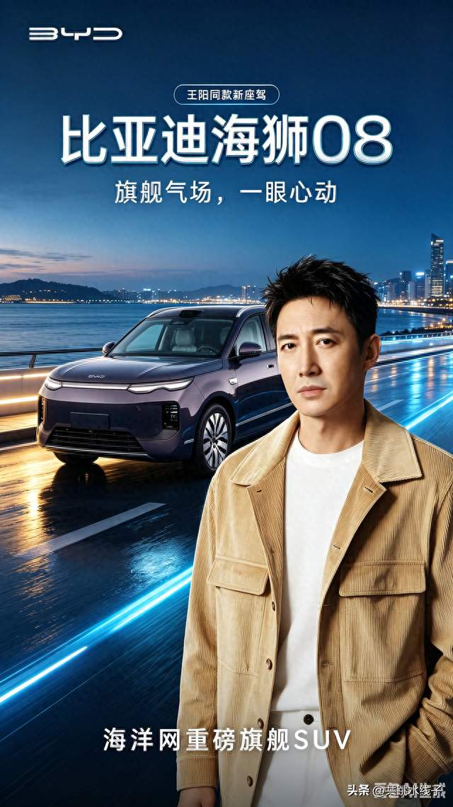 王阳同款新座驾比亚迪海狮08，旗舰实力一眼心动