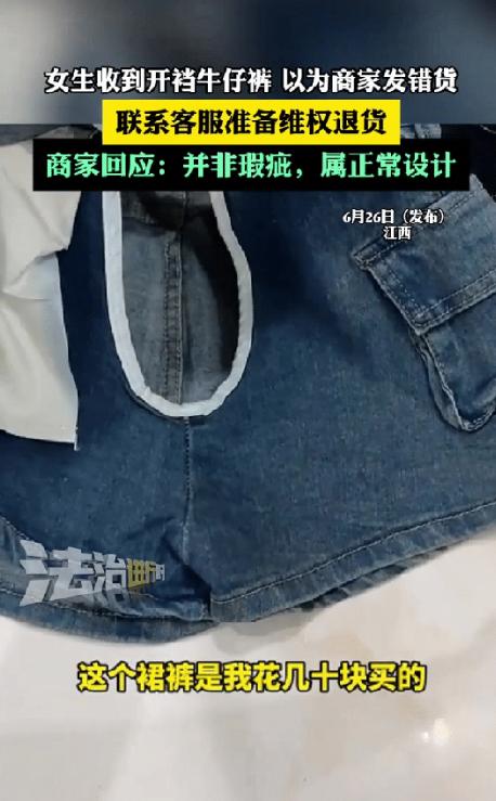 彻底解释不清了！
江西，女生网购了一条短裤，收到货的时候，试穿的时候，她发现里面