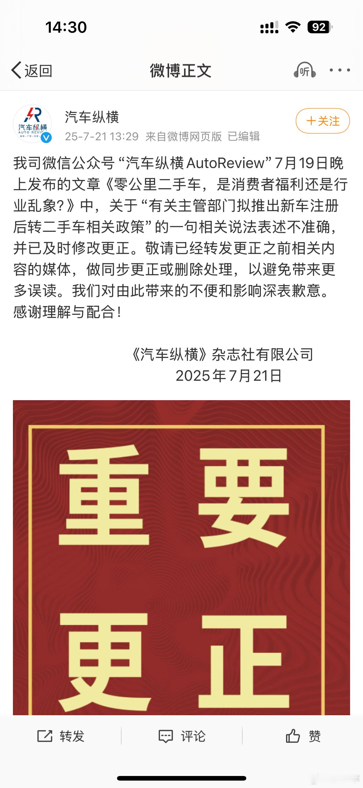 什么乌龙……不过关于二手车管控要做的话，确实也应该有个更周全的思路。大v聊车 ​
