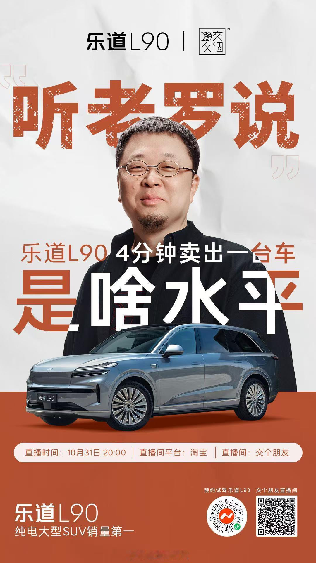 听老罗说，二三十万买车怎么选最超值？10 月 31 日 20:00，速速来罗永浩