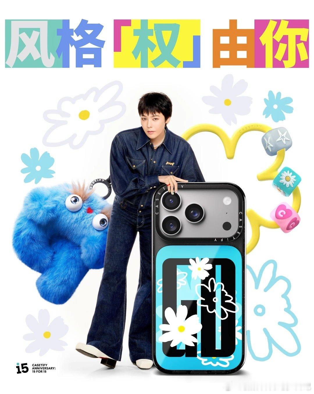CASETiFY iPhone18 CASETiFY携手权志龙推出的全新系列，鲜
