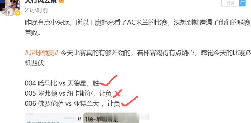 周五12场比赛：昨天公推3✓2，后厨6✓5，重心亚特兰大受让拿下👊昨天瑞典超中