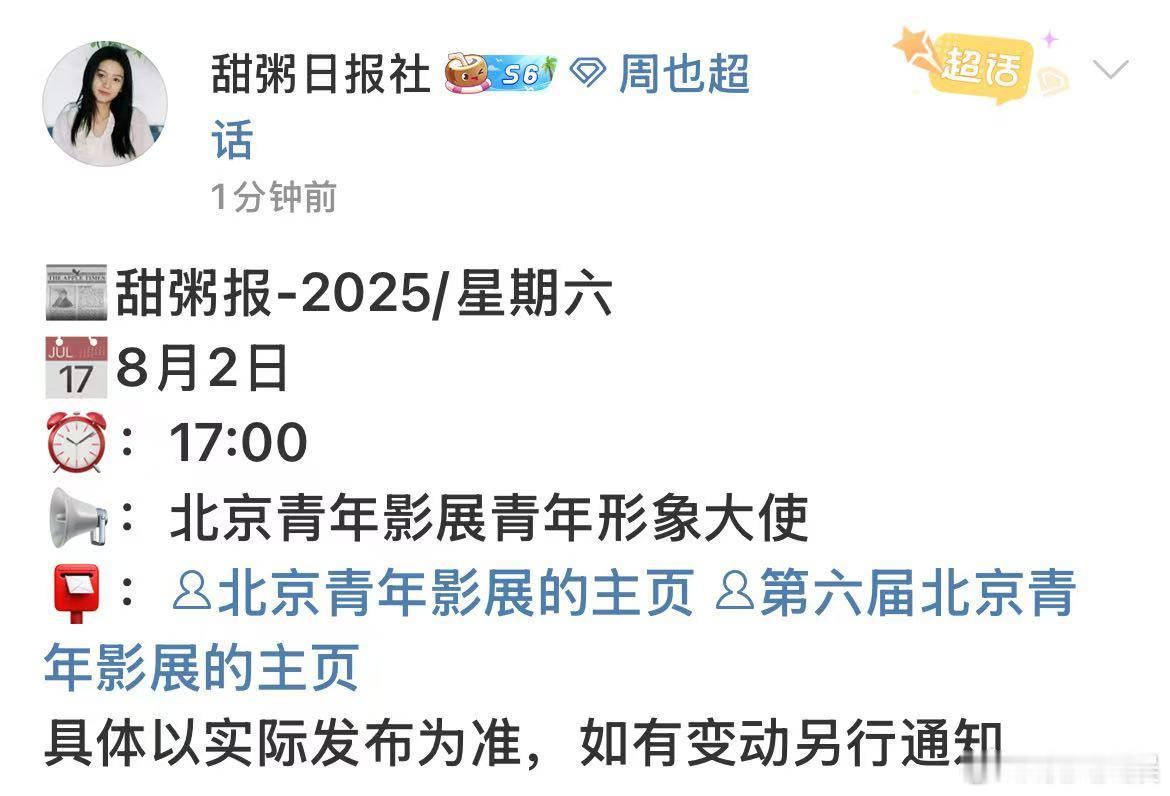 周也北京青年影展青年形象大使周也解锁新身份周也解锁新身份，好耶，[doge] ​
