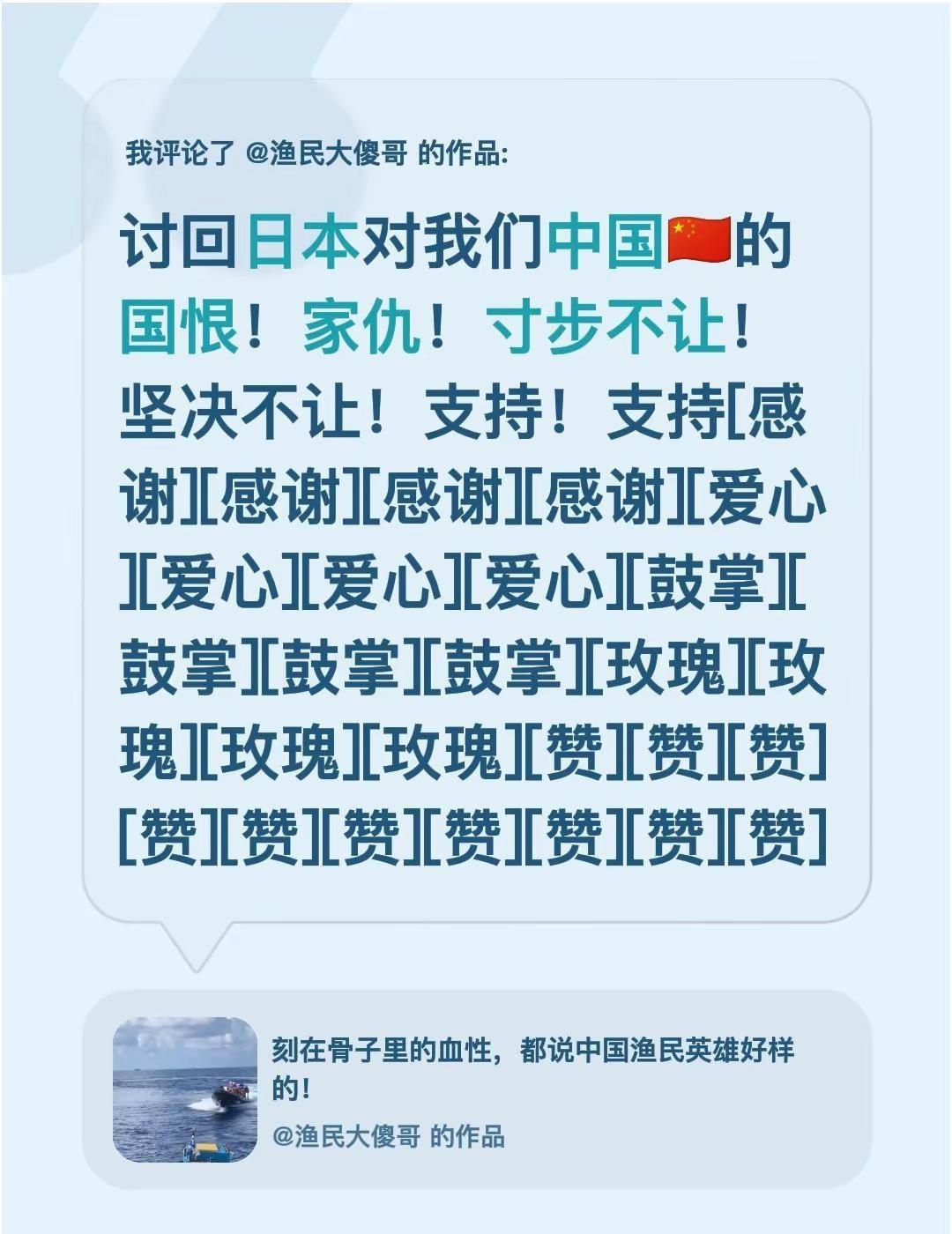 我评论了@渔民大傻哥 的作品：讨回日本对我们中国🇨🇳的国恨！家仇！寸步不让！