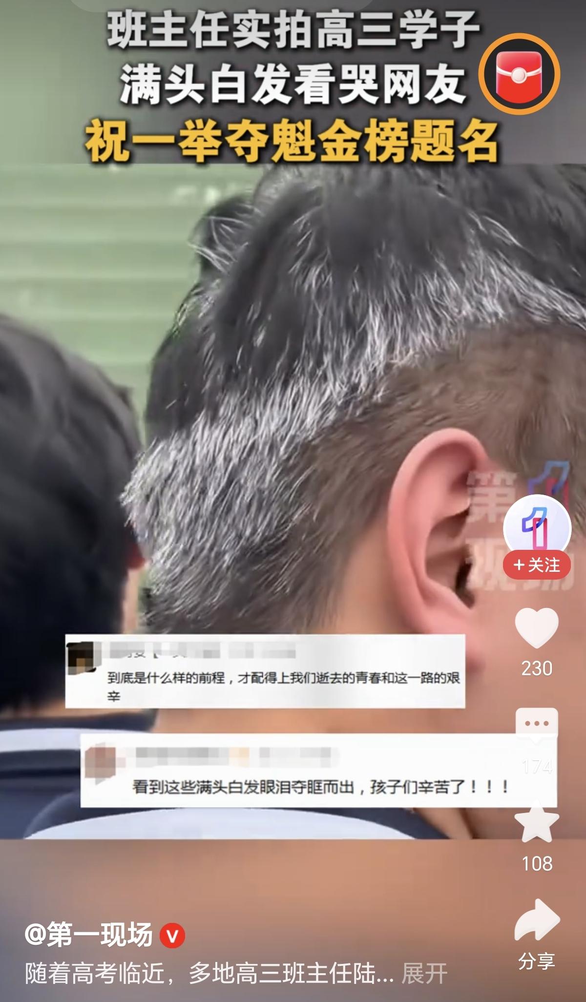 高三的孩子满头白发
此刻高考已经不重要了
985、211也不重要了
本科、大专更