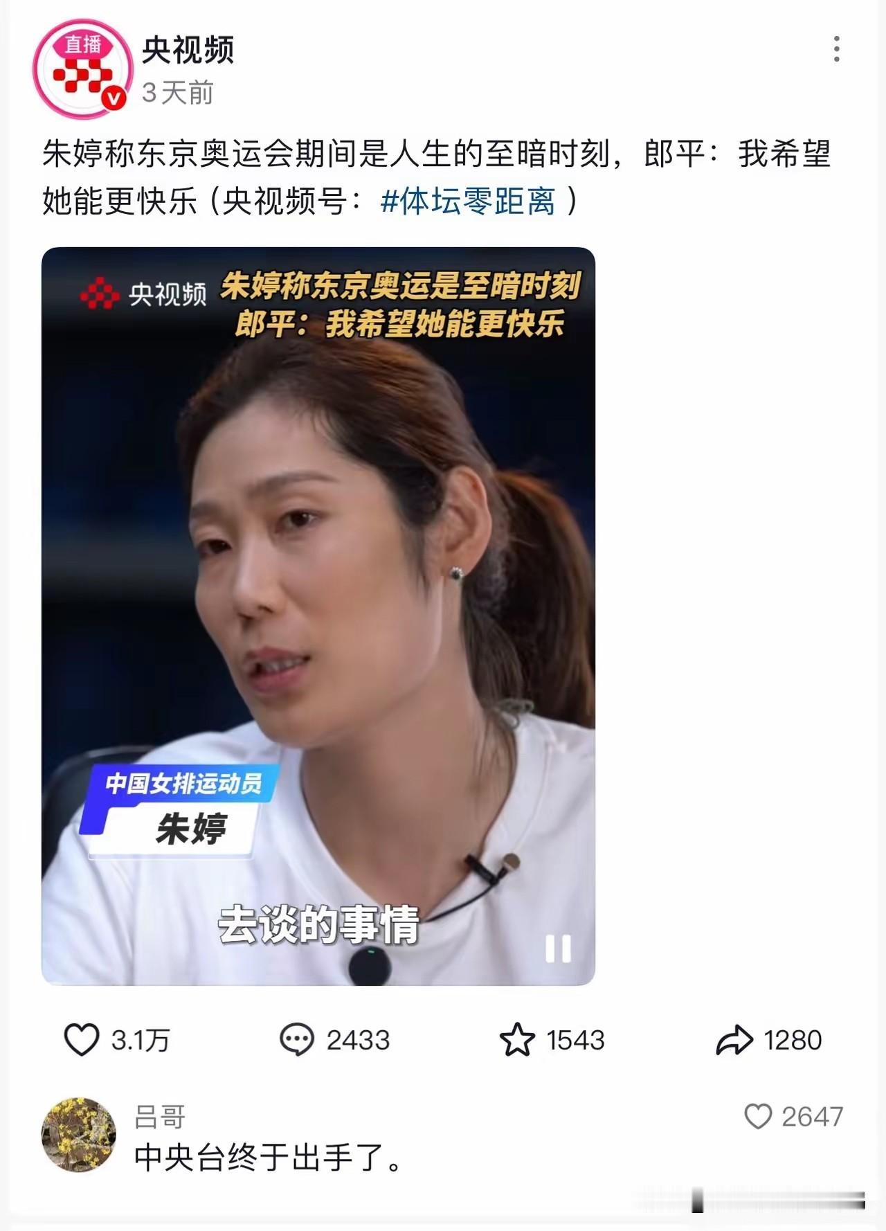 没想到的事。
昨晚央视采访朱婷时，主持人问如果她是主教练，郎平作为队员在她面前的