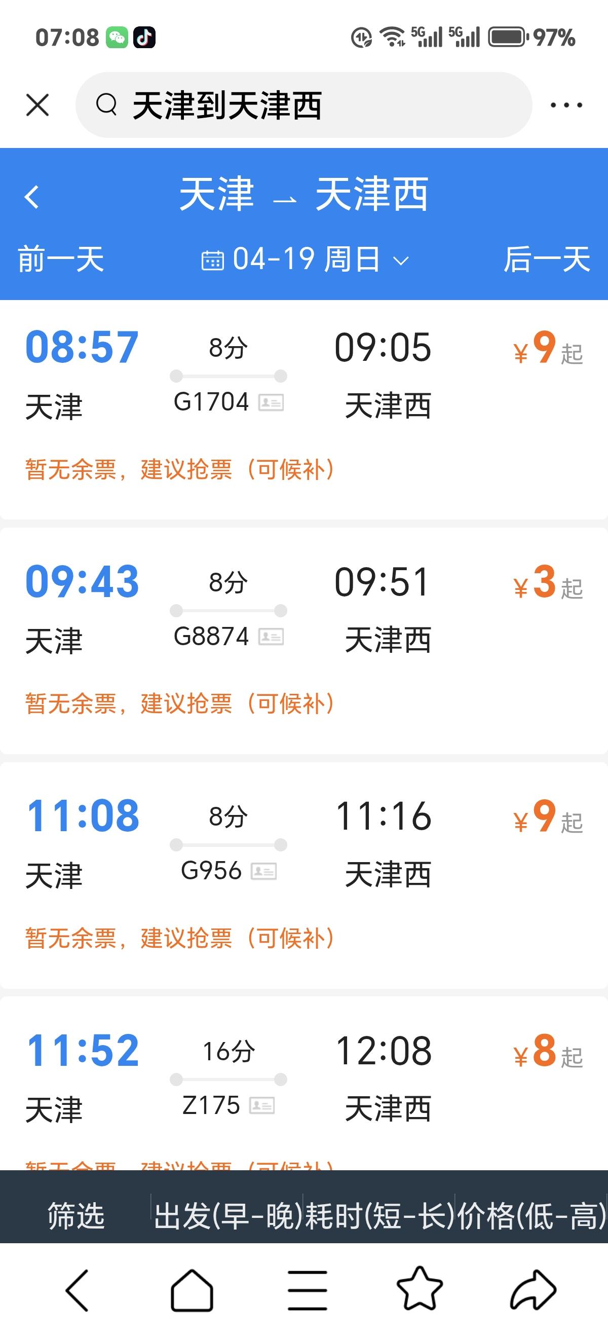 救命🆘 真的有人坐高铁只坐8分钟吗？！
谁懂啊家人们，刷到中国最短高铁，直接颠