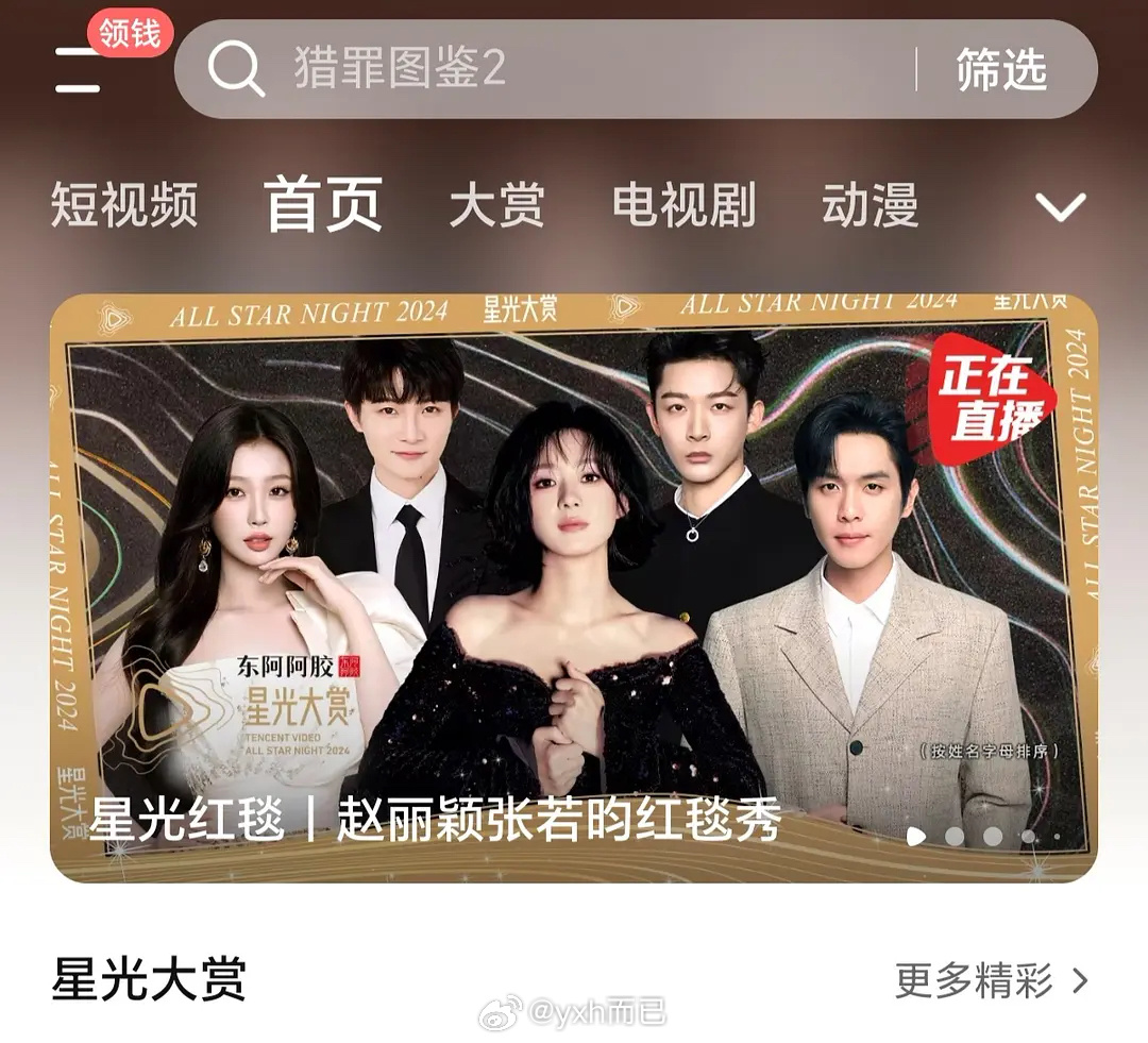赵丽颖海报C位  网传星光大赏红毯出场顺序  星光大赏红毯  星光大赏出图  星