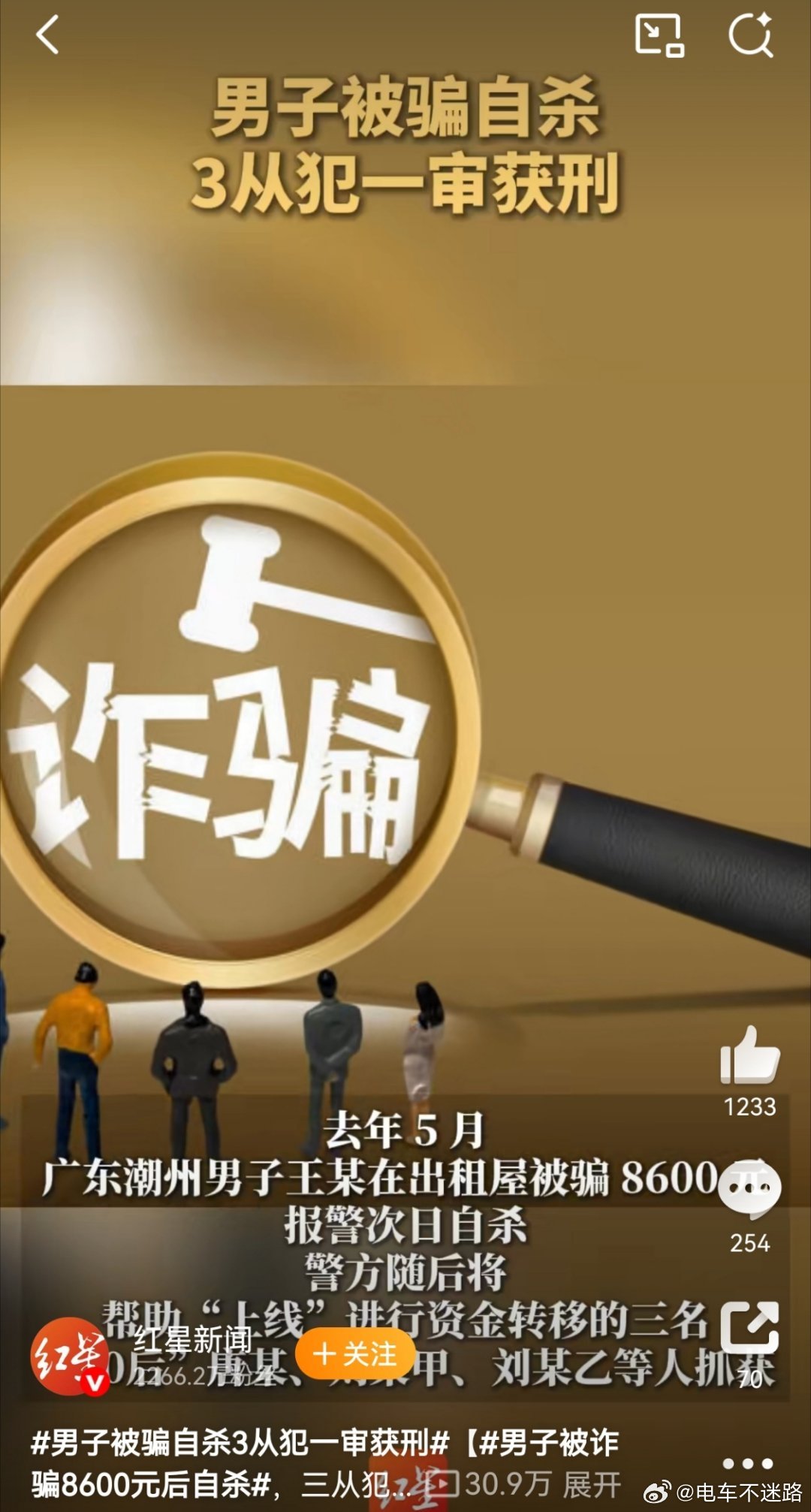 男子被诈骗8600元后自杀三名“00后”干的，还都才判了一年多！ 