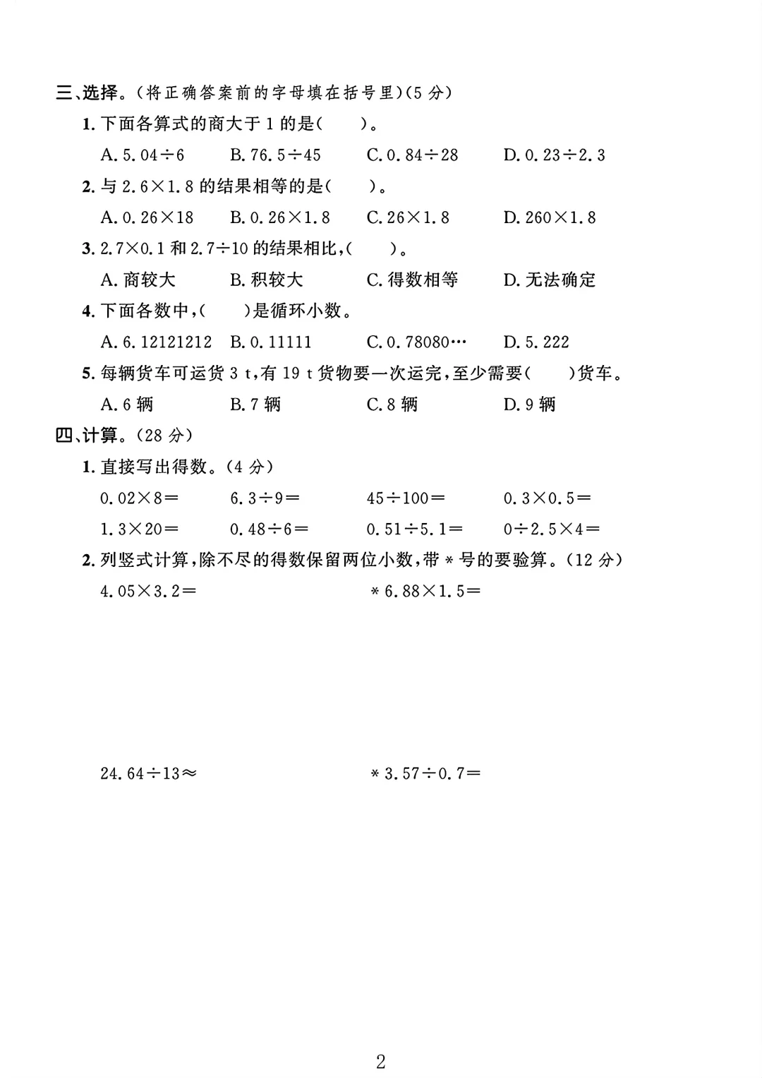 2024人教版五年级数学上册期中测试卷1