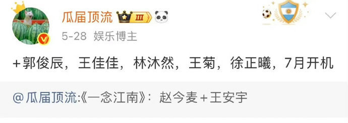 全员一本剧组陨落一念江南阵容有林沐然 全员一本剧组陨落 