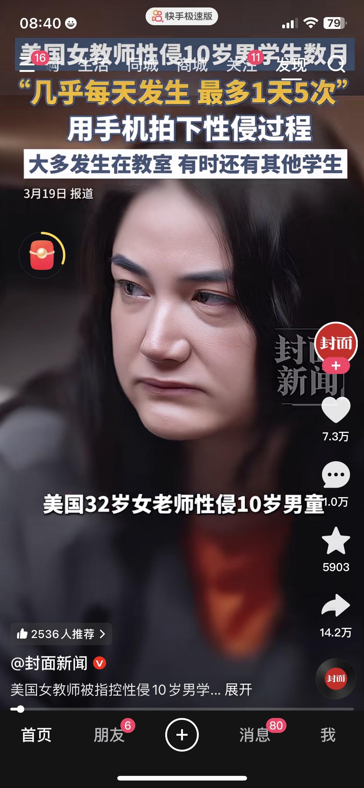 看完这条新闻，真的是世界之大，无奇不有
美国一名女教师，长期性侵一名10岁男学生