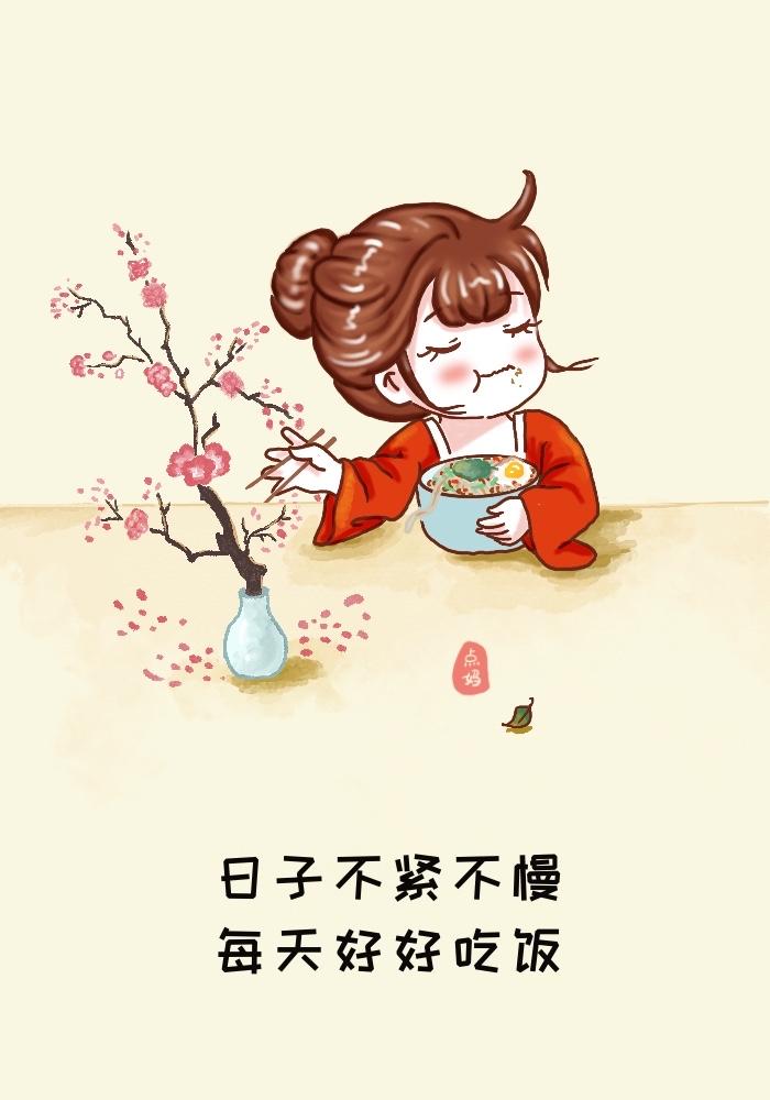 一个人过得好不好，看他吃饭的样子就知道。
总不吃早餐、三餐凑活、不爱做饭，饿到极