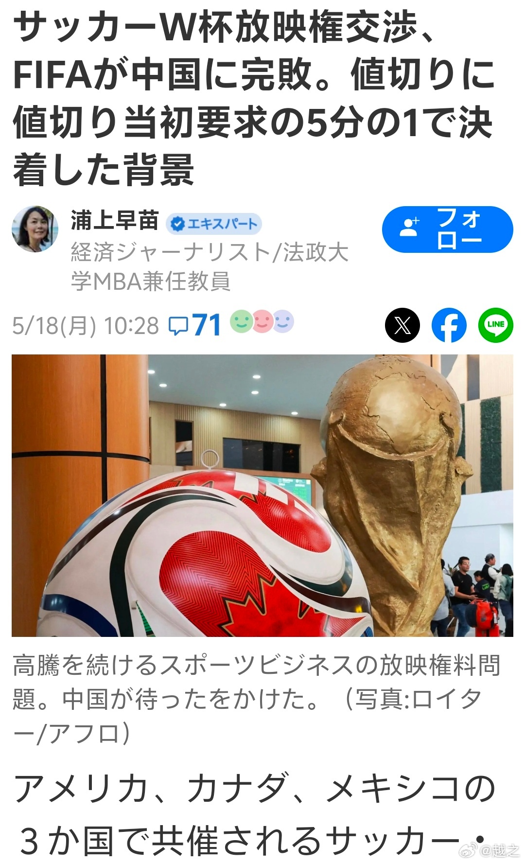 听说国际足联给中国购买世界杯版权打了折，日本球迷网民羡慕中国会谈判。这文章最后有