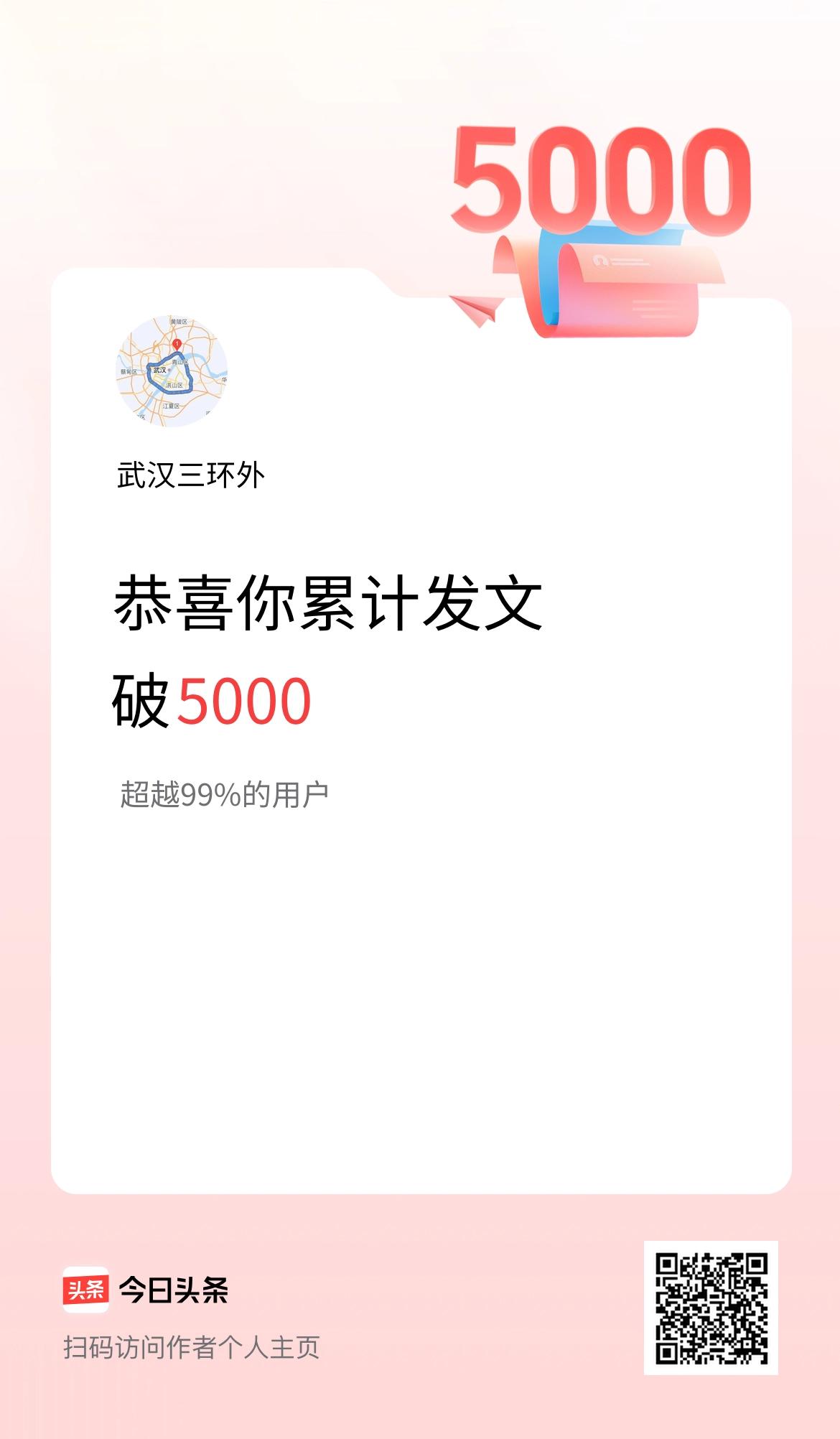 我在头条累计发布内容破5000啦！