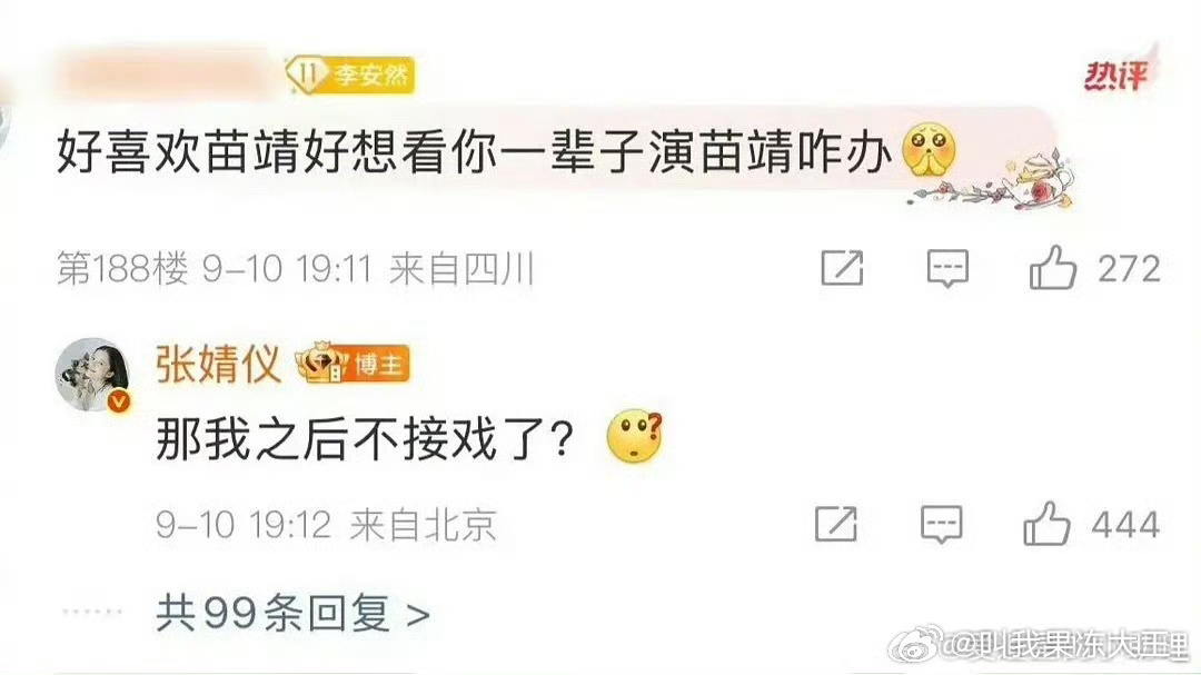 张婧仪这叫什么怼粉[泪奔][泪奔]跟粉丝聊个天也要被监 视，怎么那么闲 张婧仪回
