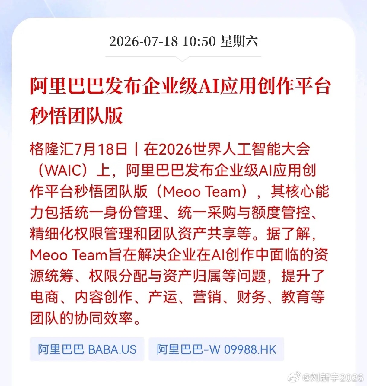 好消息！重大好消息！阿里巴巴发布Al新产品！阿里巴巴发布企业级AI应用创作平台秒