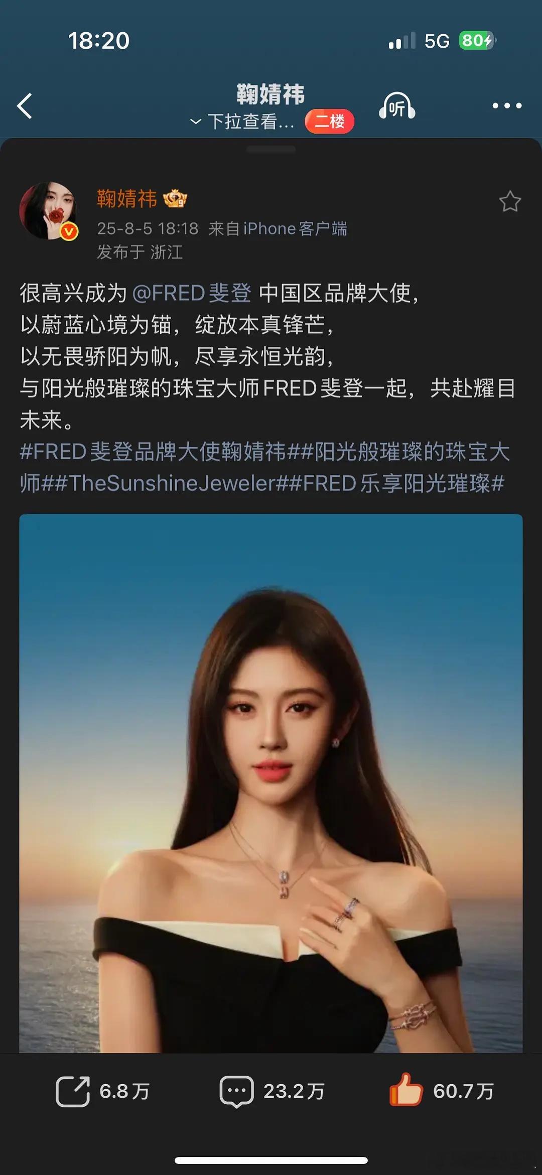 鞠婧祎的文两分钟六十万赞，四分钟百万赞，什么水平[赞][赞][赞]FRED斐登 