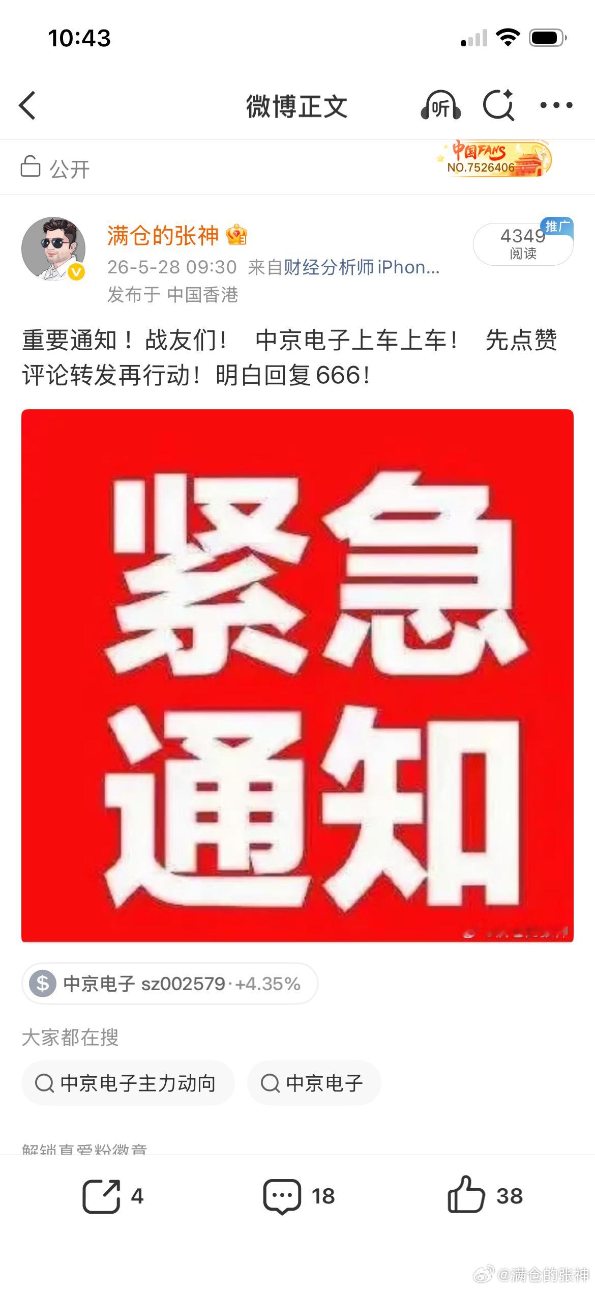刚刚通知上车的中京电子又吃肉了吧！转发评论178  突破100个  继续安排大牛