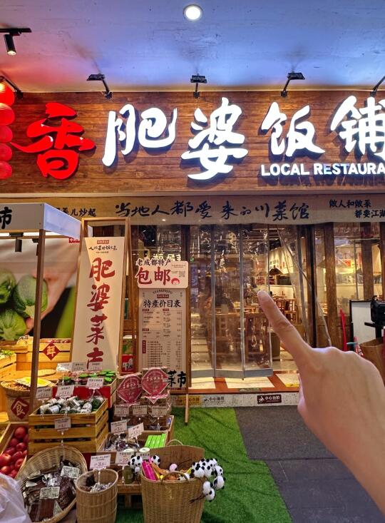 成都的香肥婆饭铺我果然没有来错啊❗❗ 成都