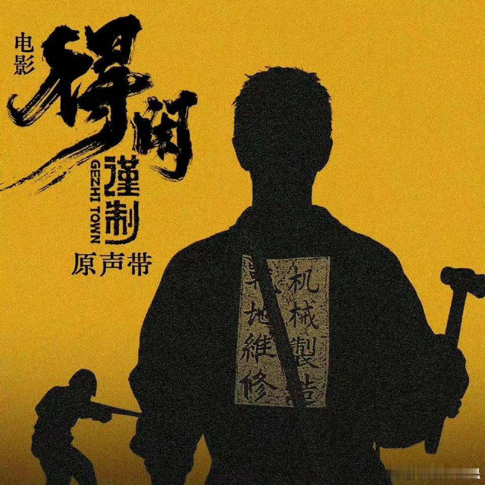 电影得闲谨制原声带专辑上线得闲谨制原声带专辑上线 得闲谨制原声带专辑上线 