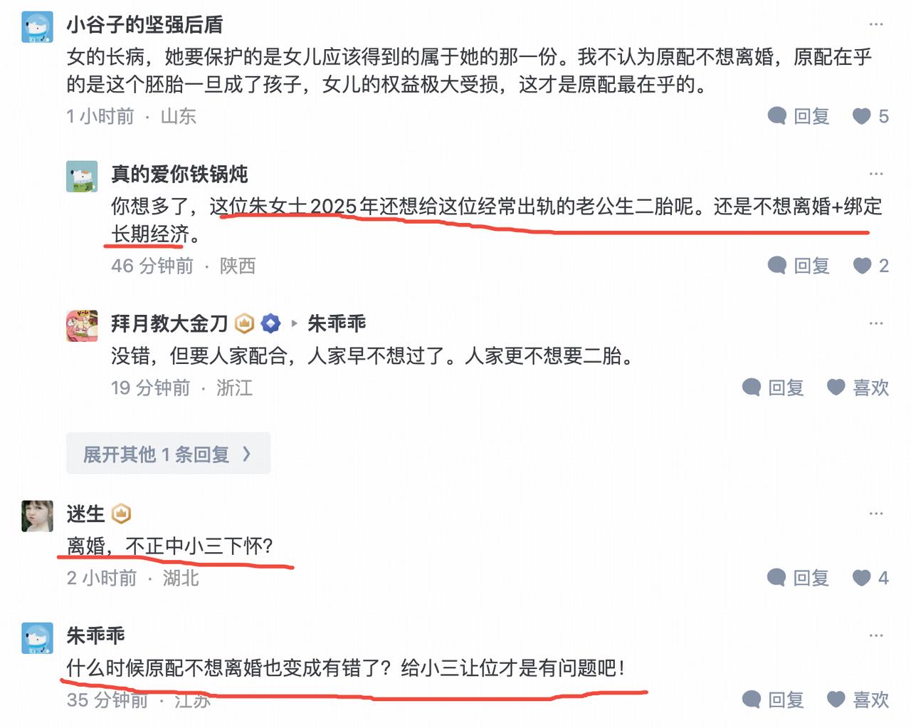 真的越看越气！

这位朱女士本身还生着重病，老公却在外找了第三者，俩人偷偷办试管