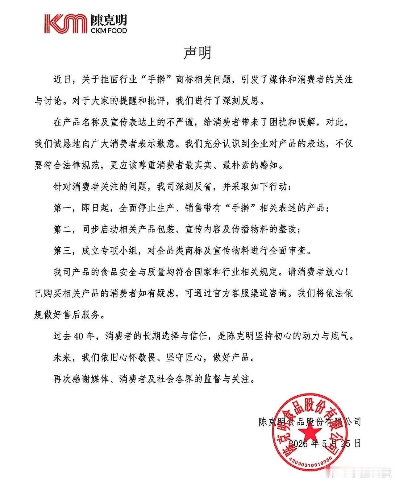 陈克明食品道歉我不明白，企业商标注册什么都没问题，重要的是这样误导消费者的商标为