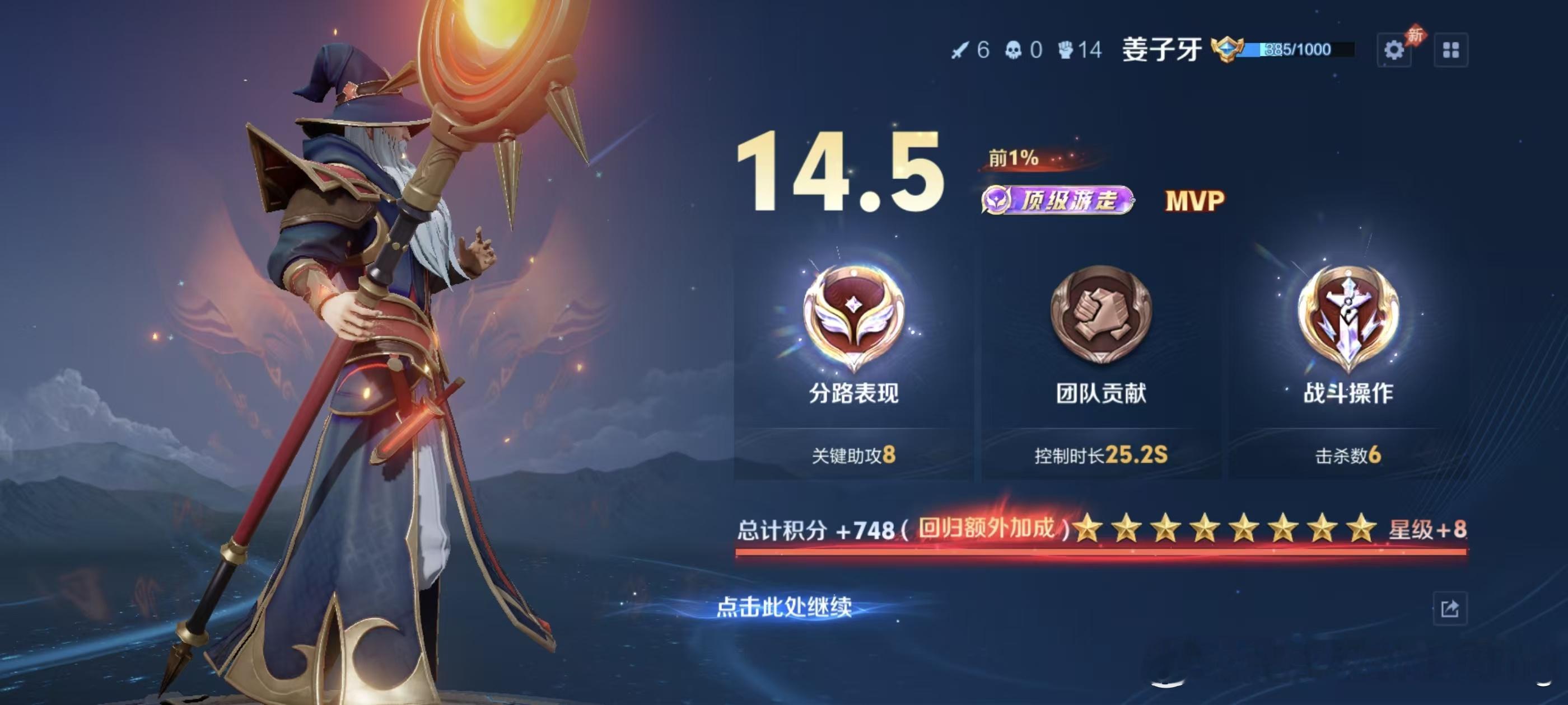 第一次见，第一次打出八颗星 