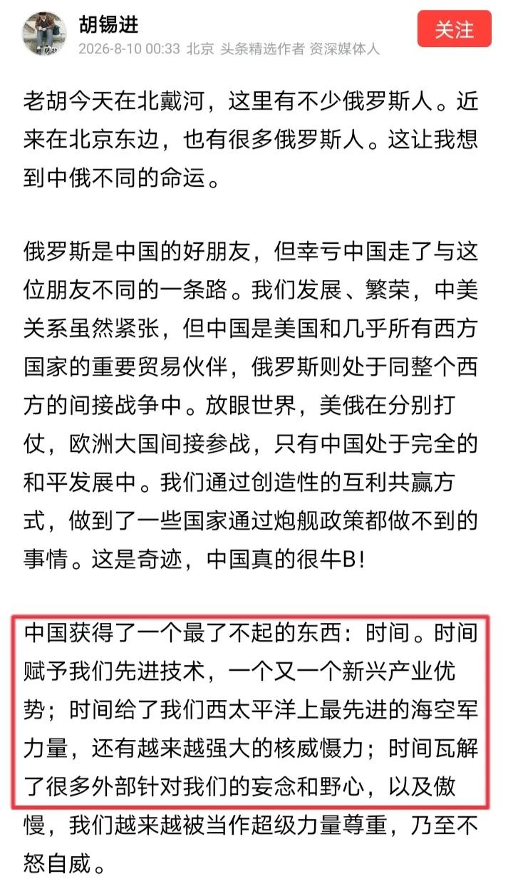 胡锡进把我们的飞跃发展归功于时间，老胡声称和平发展的时间对我们帮助很大。
不得不