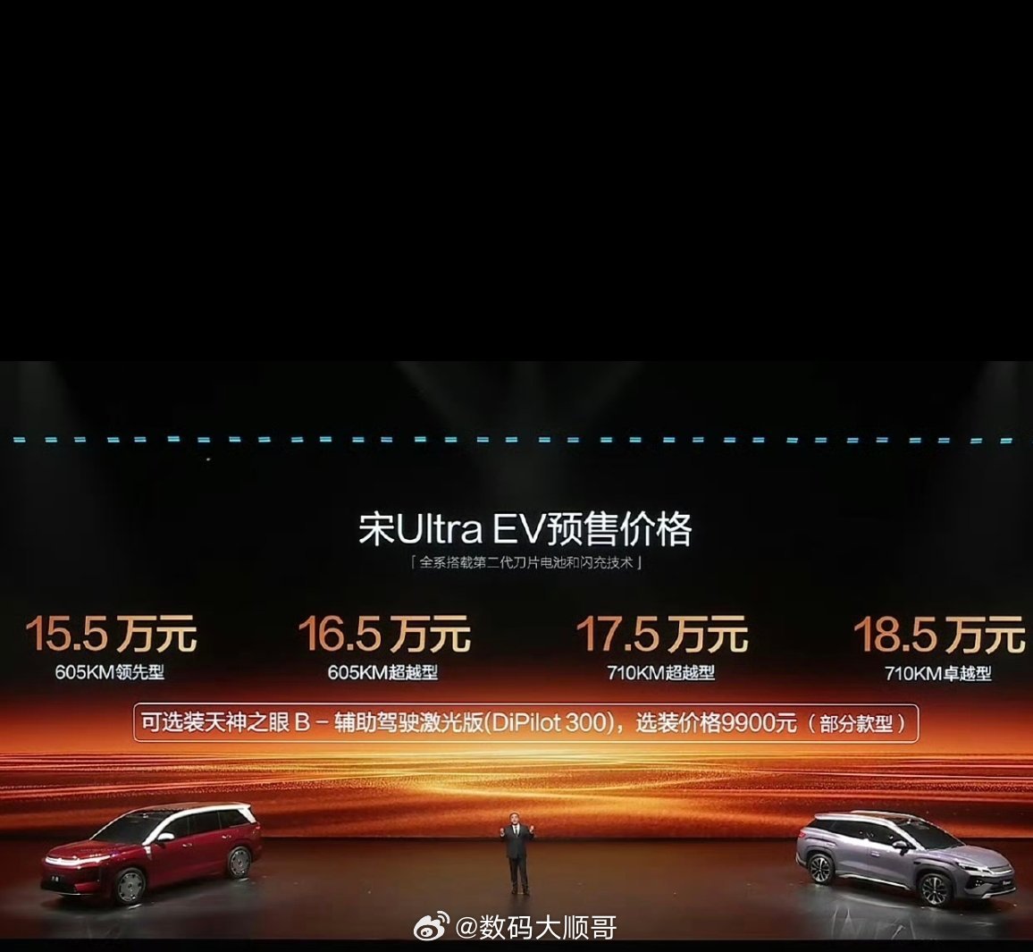 比亚迪发布会 宋Ultra EV开启预售，全系标配第二代刀片电池+闪充技术，15