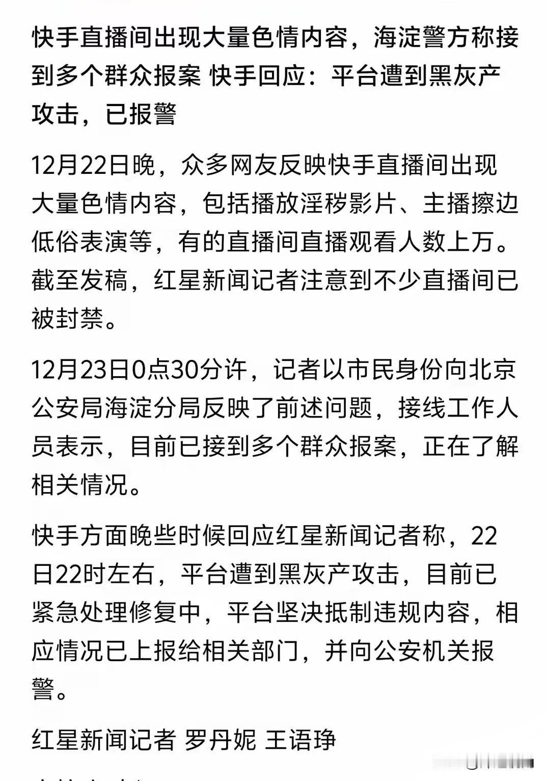 快手深夜遭攻击后，我果断给全家手机做了3个设置！新法规落地前，让黑灰产钻不了漏洞