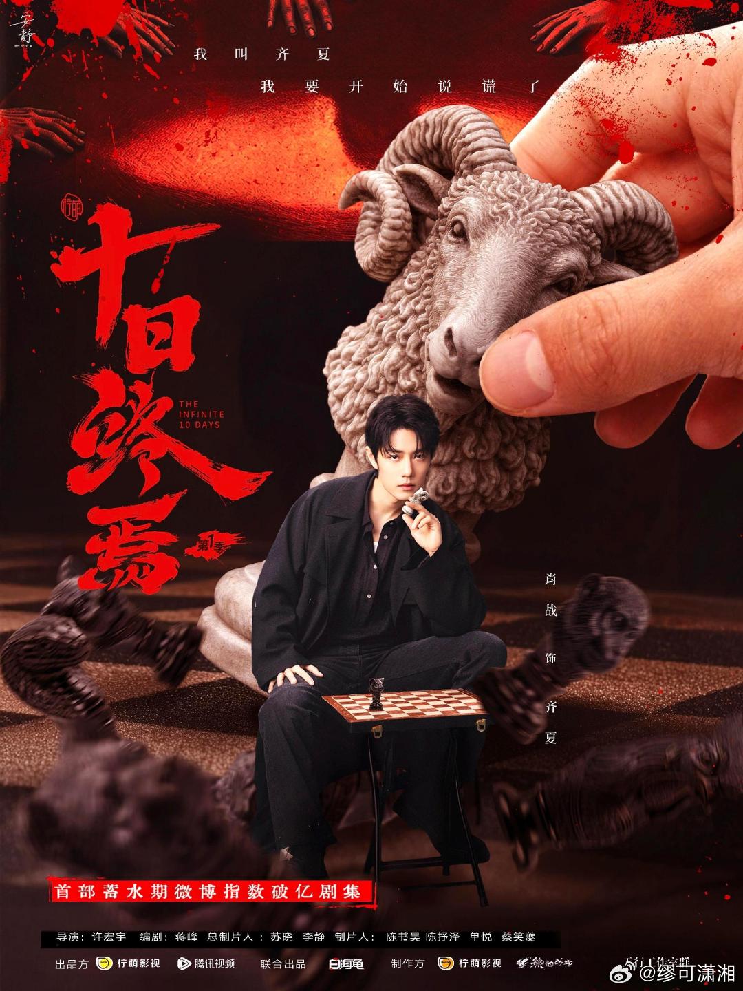 肖战87号房间第一场说谎者游戏肖战齐夏我要开始说谎了 十人入局，一局定生死！说谎
