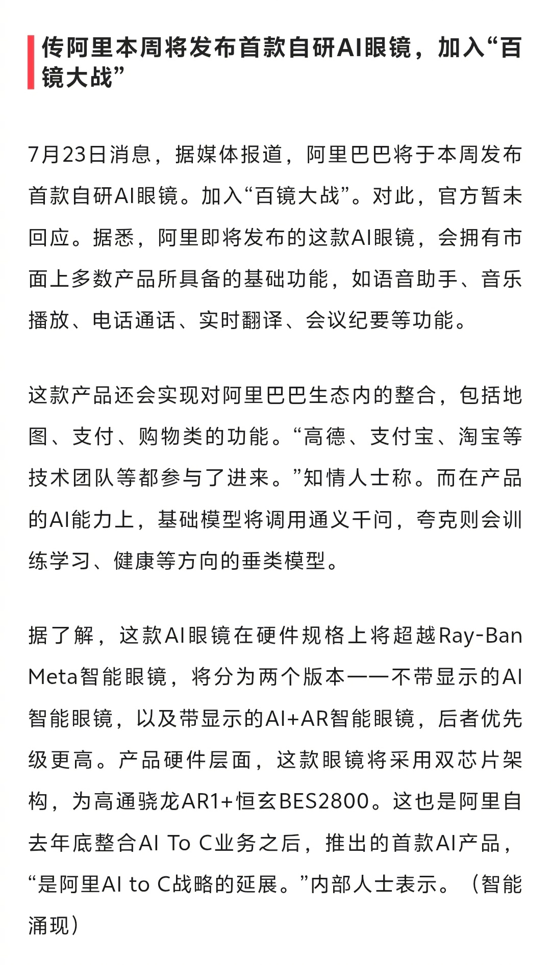 阿里这个自研的AI眼镜还是可以期待一下 ​​​