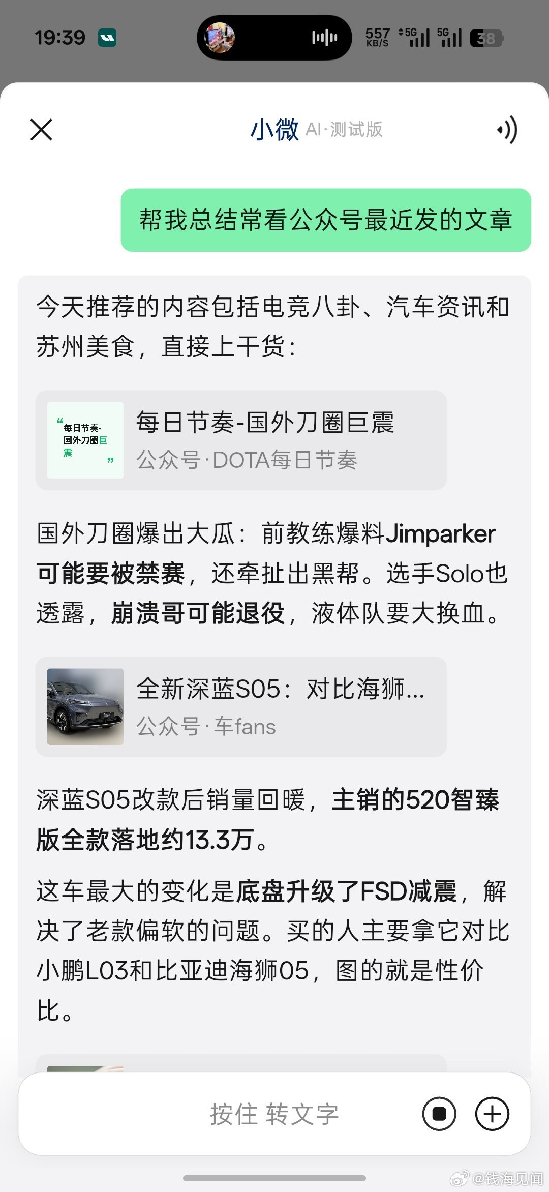 微信出了一个 AI 摘要，帮你看公众号。这个玩意启用了，公众号阅读量不得再降一个