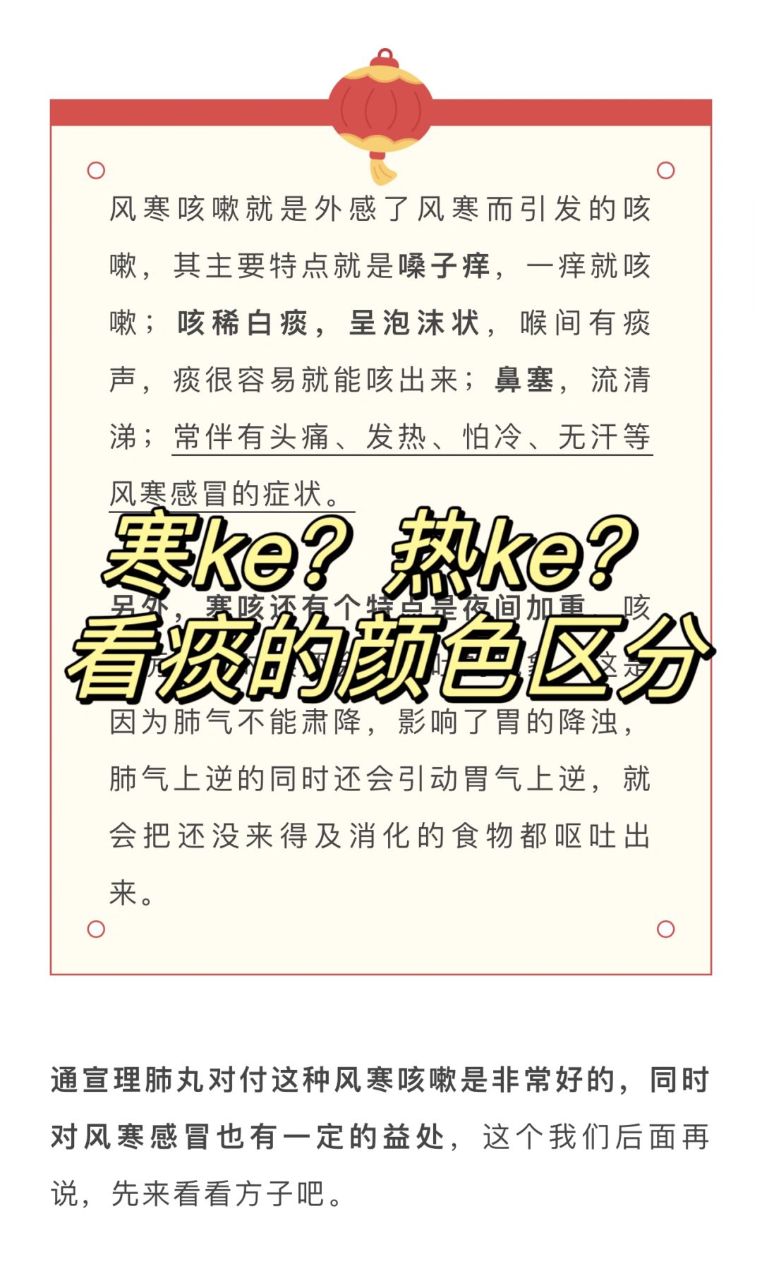 寒ke？热ke？看痰的颜色区分！