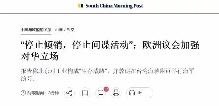 欧洲高调反华，中国不会惯它的

欧洲议会以454票赞成、86票反对、110票弃权