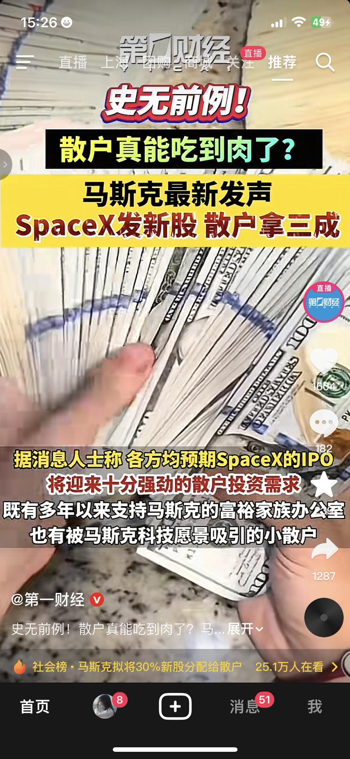 SpaceX计划三成新股分给散户，打破行业常规引发关注
马斯克旗下SpaceX传