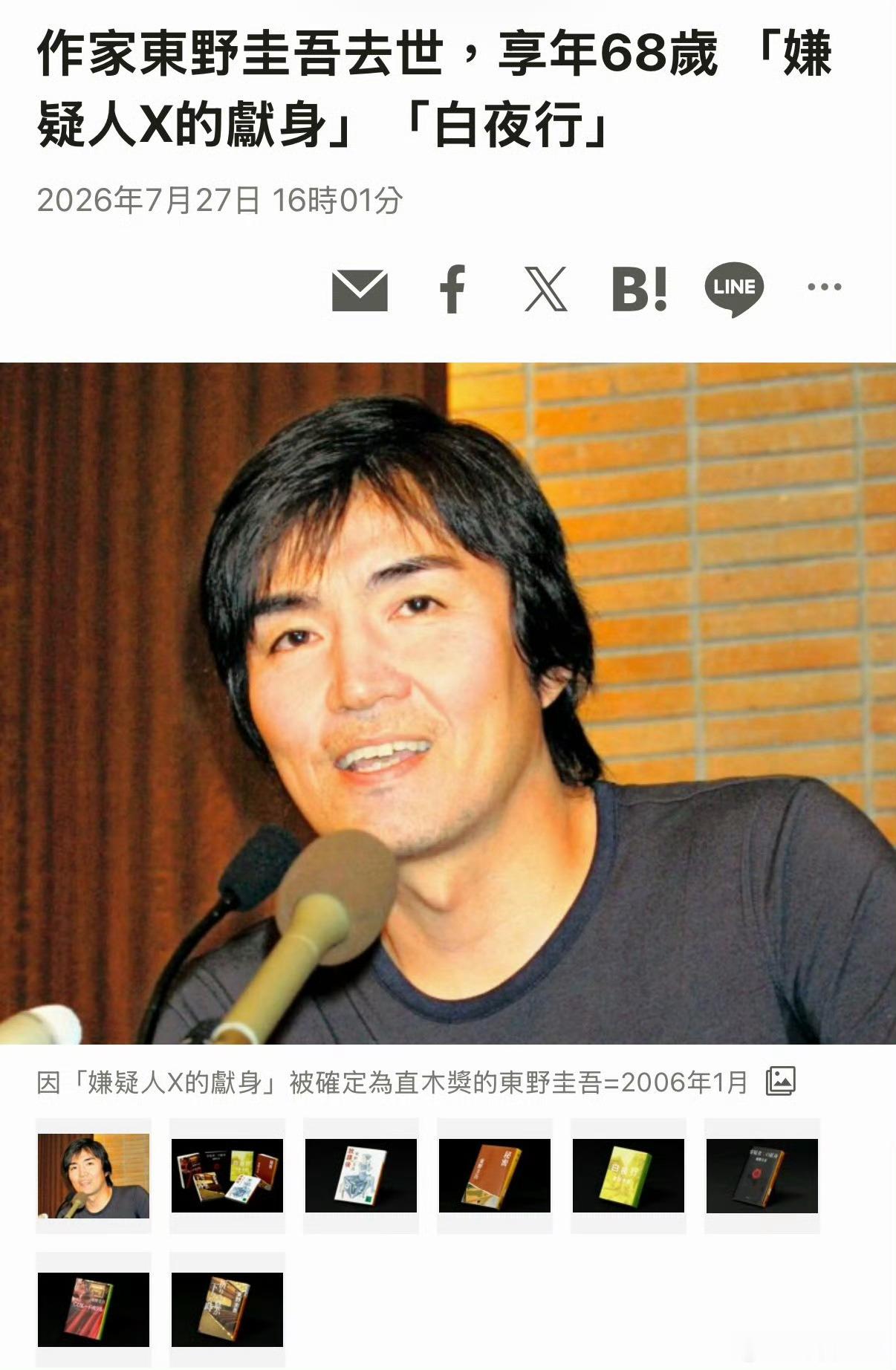 东野圭吾的遗作东野圭吾永远的记忆遗作东野圭吾遗作《永远的记忆》原定于2026年8