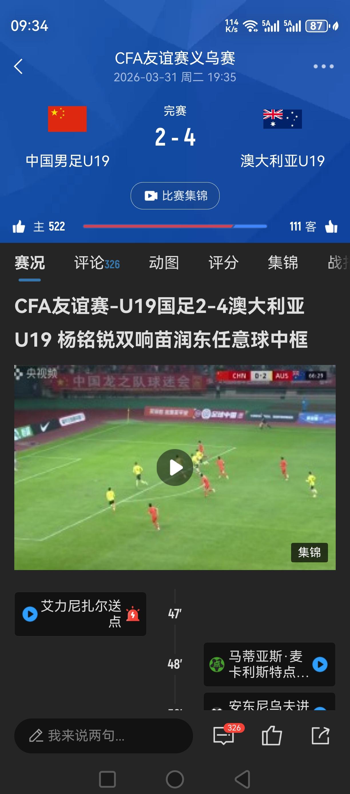 两场都输了！U19，2：4澳大利亚！U16，1：4，法国！但，其实还好吧！面对的