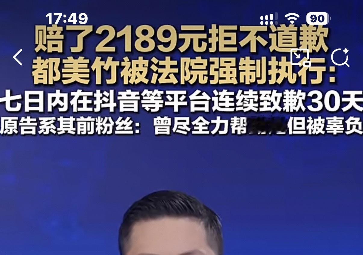 都美竹被法院公开判决果然都美竹也不清白，坏人终会得到审判 
