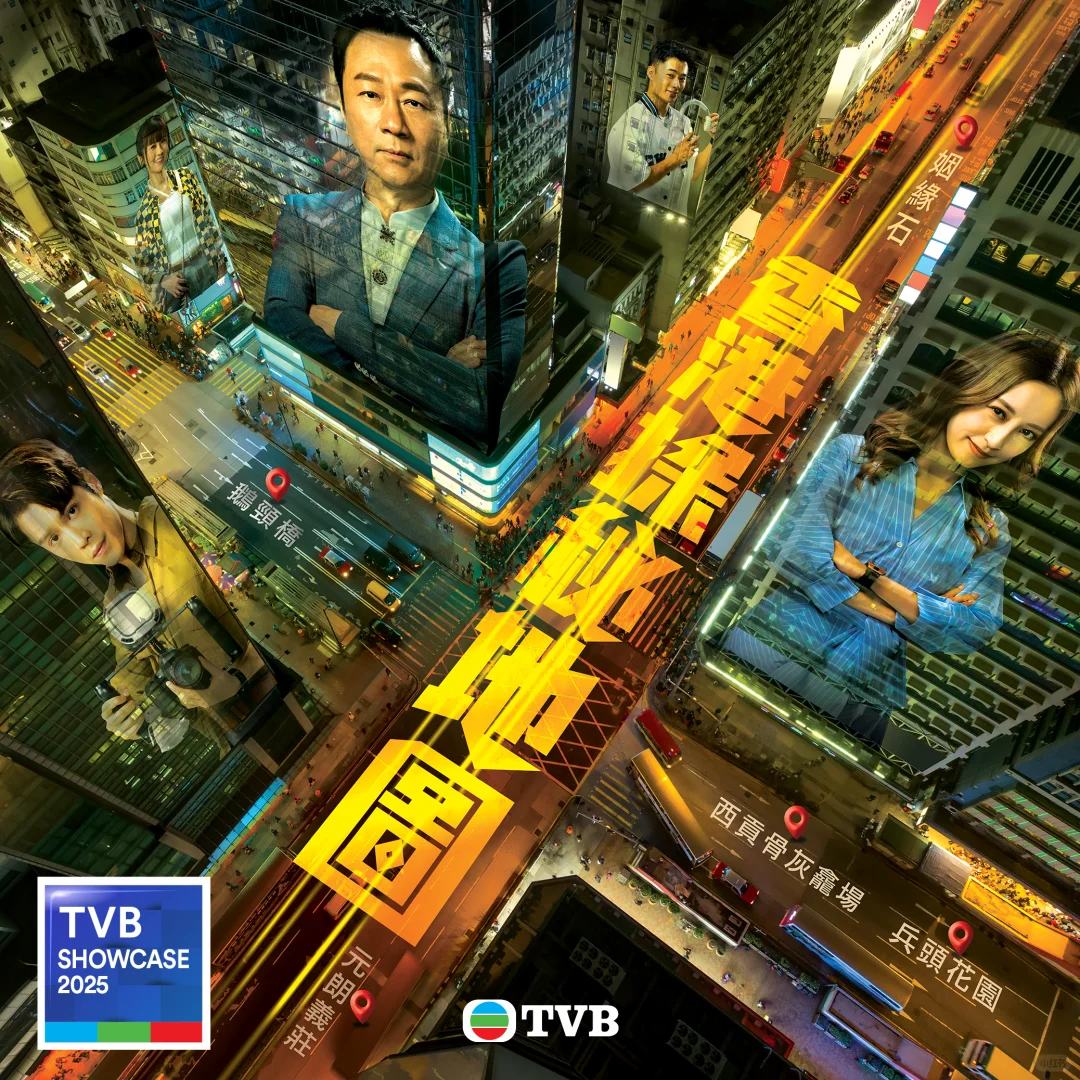 TVB節目巡禮2025:《香港探秘地圖》