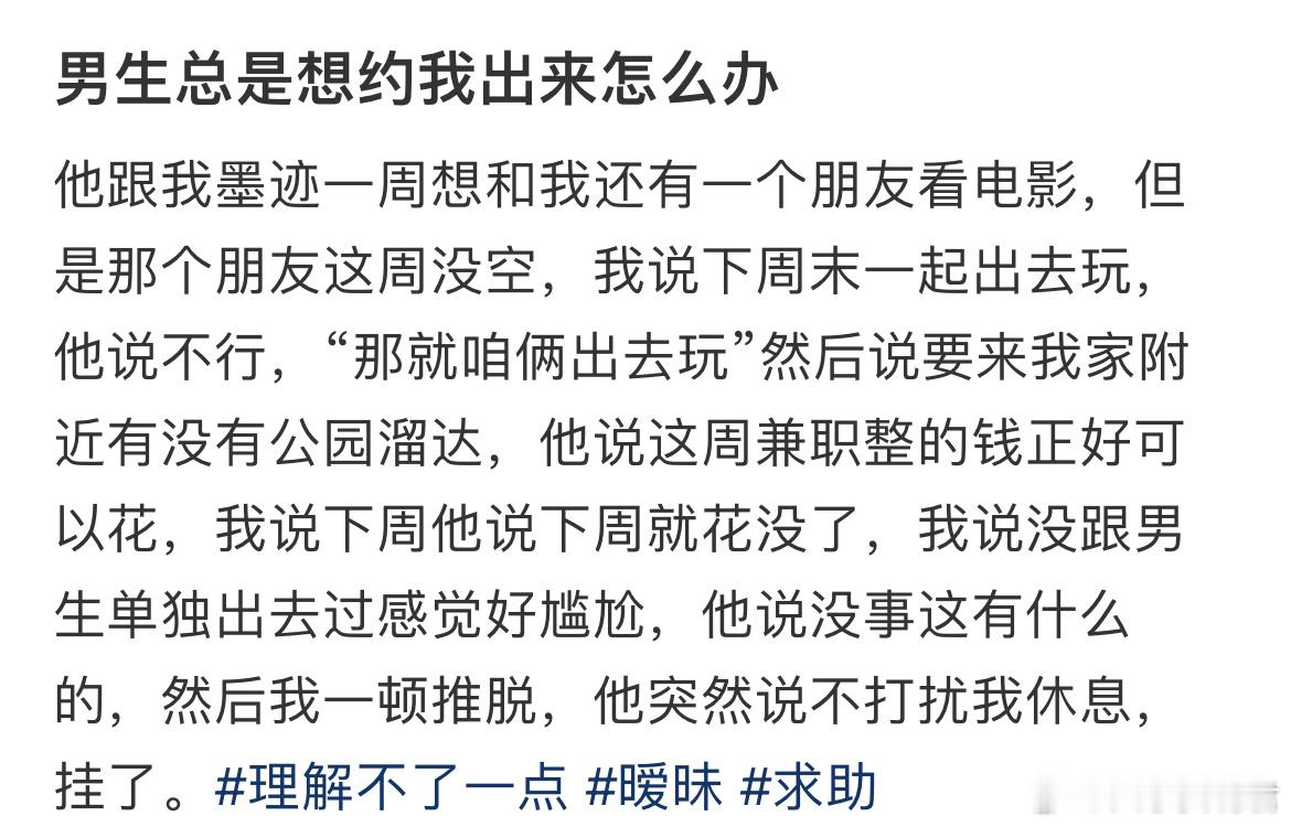 男生总是想约我出来怎么办[哆啦A梦害怕] ​​​