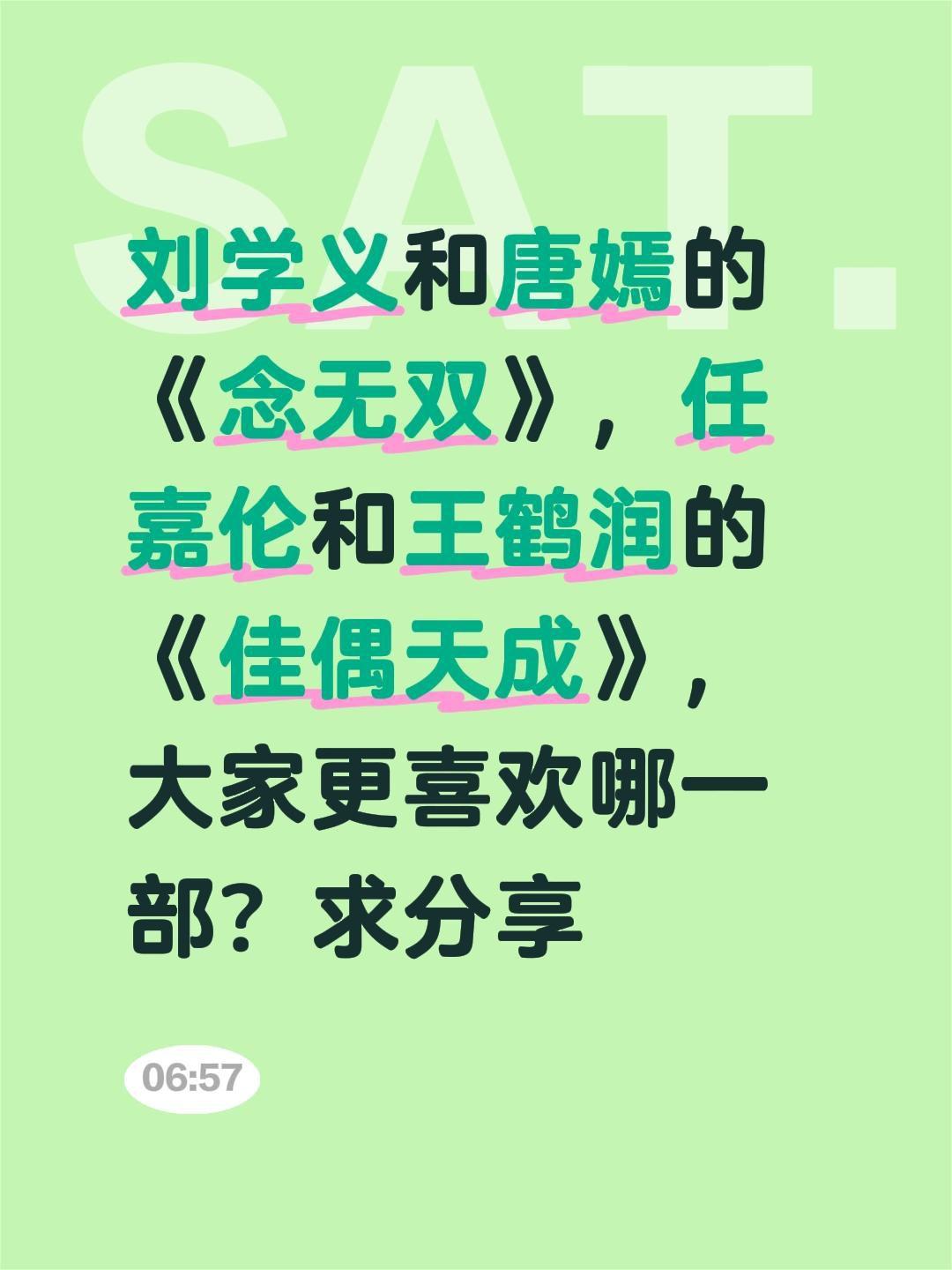 刘学义和唐嫣的《念无双》，任嘉伦和王鹤润的《佳偶天成》，大家更喜欢哪一部？求分享