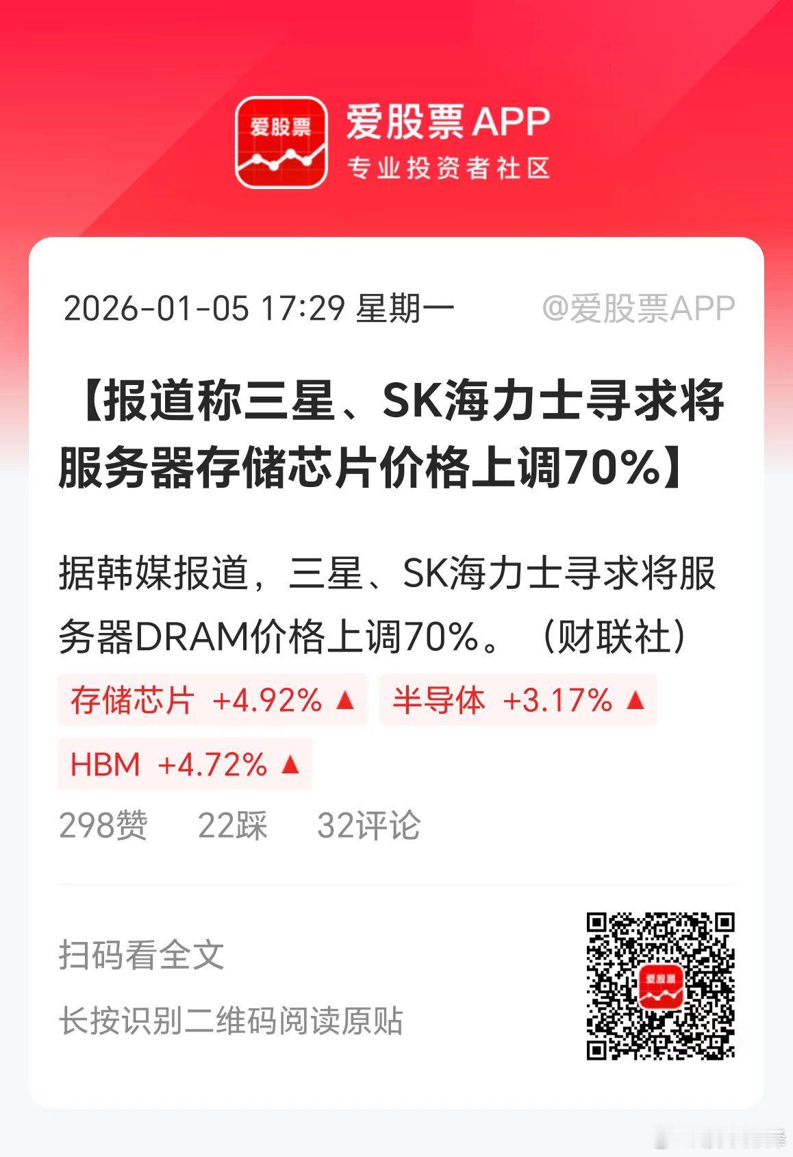 这是在2025年Q4已经涨价50%的基础上，再次上涨70%，简直太疯狂了！A股最