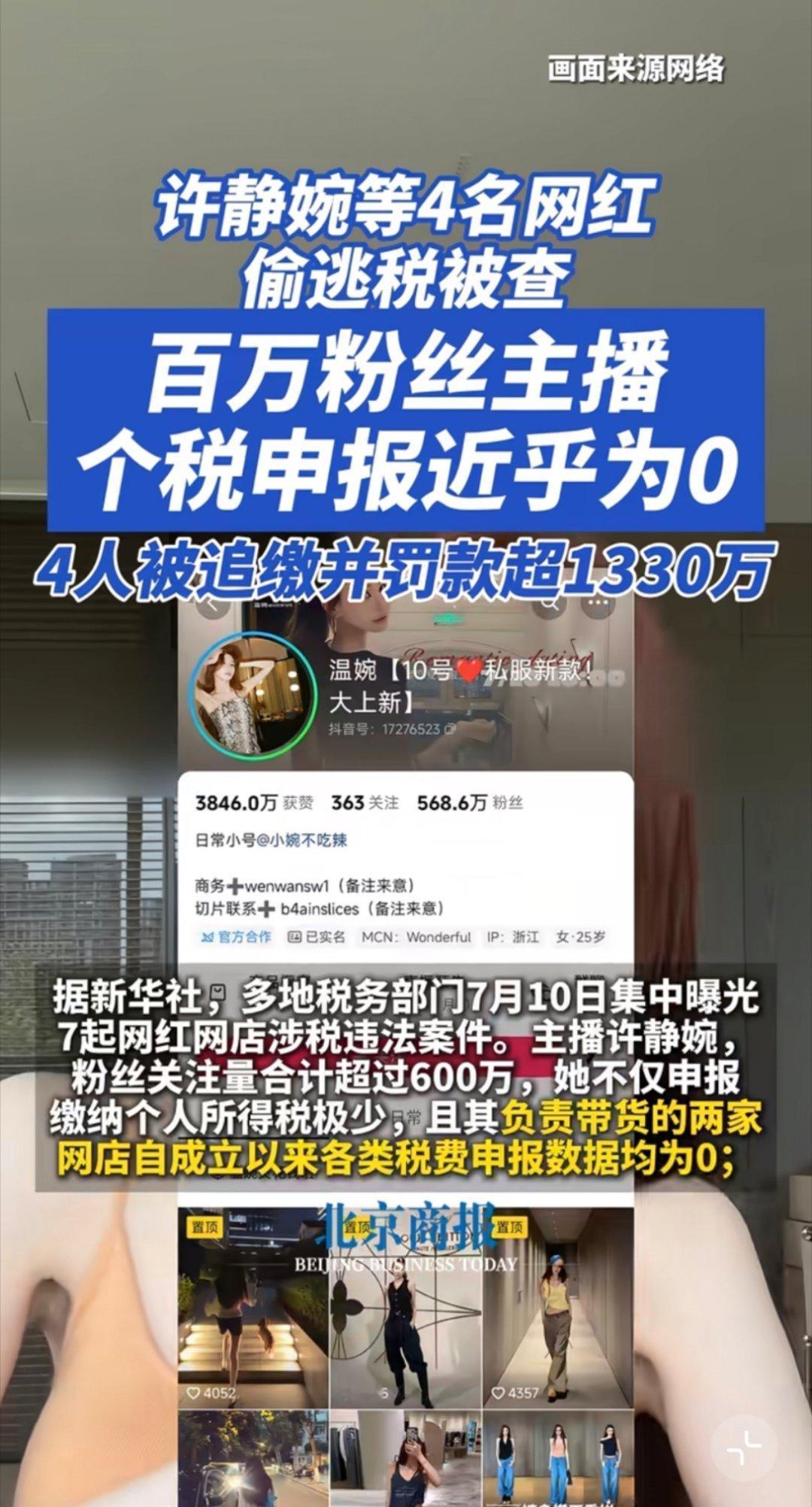 多名百万粉丝网络主播偷逃税被查百万粉丝主播接连因偷逃税被查处，直击行业“高收入、